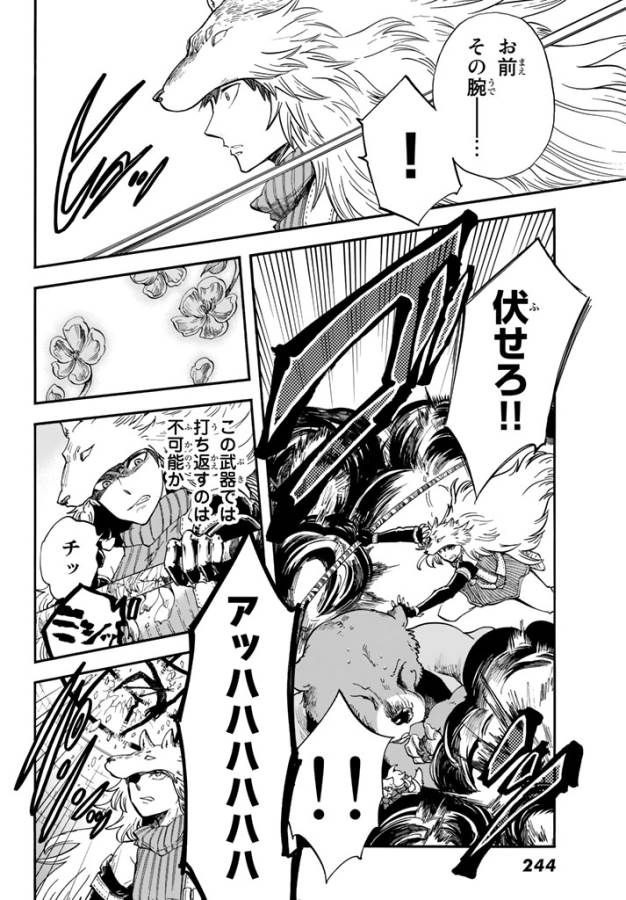 Akazukin no Ookami Deshi - Chapter 5 - Page 22