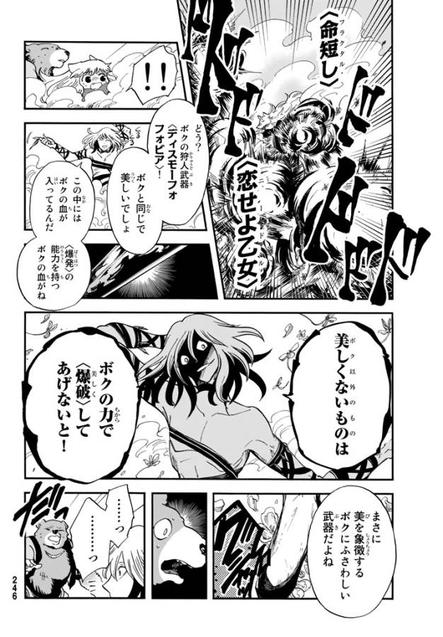 Akazukin no Ookami Deshi - Chapter 5 - Page 24