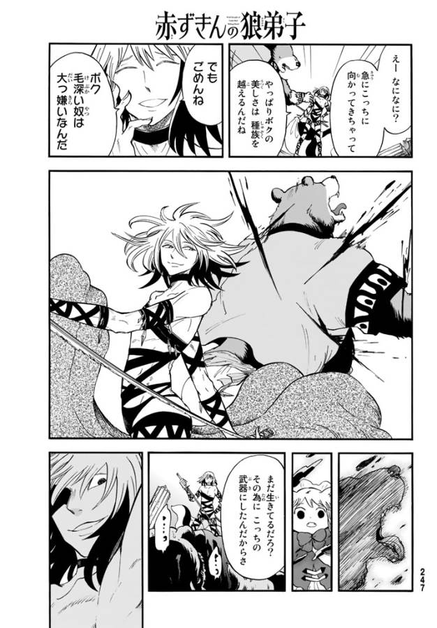 Akazukin no Ookami Deshi - Chapter 5 - Page 25