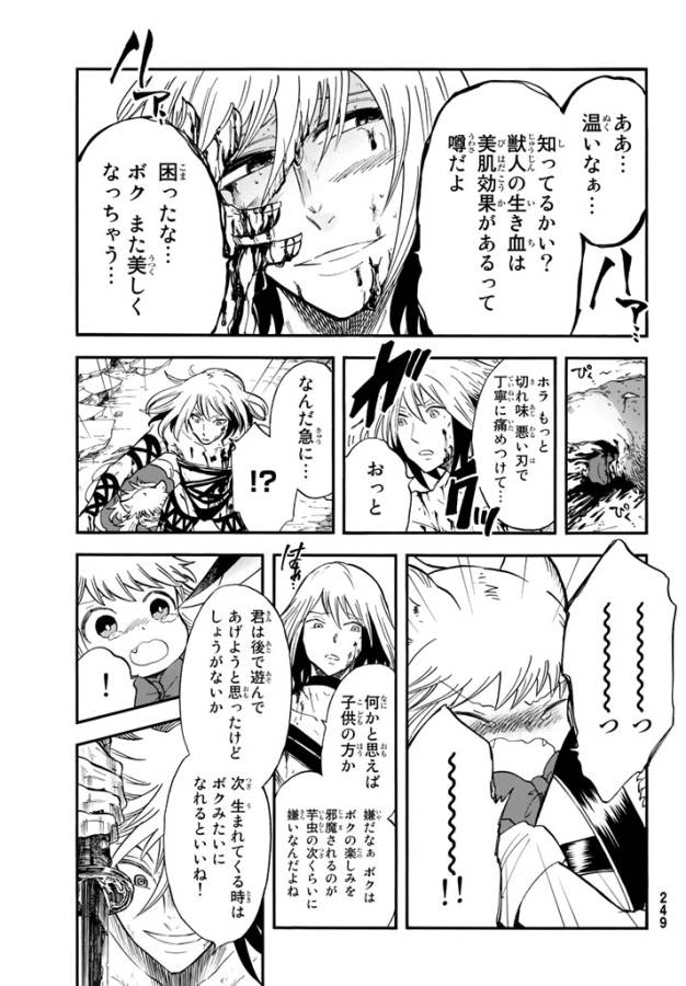 Akazukin no Ookami Deshi - Chapter 5 - Page 27