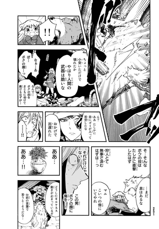 Akazukin no Ookami Deshi - Chapter 5 - Page 29