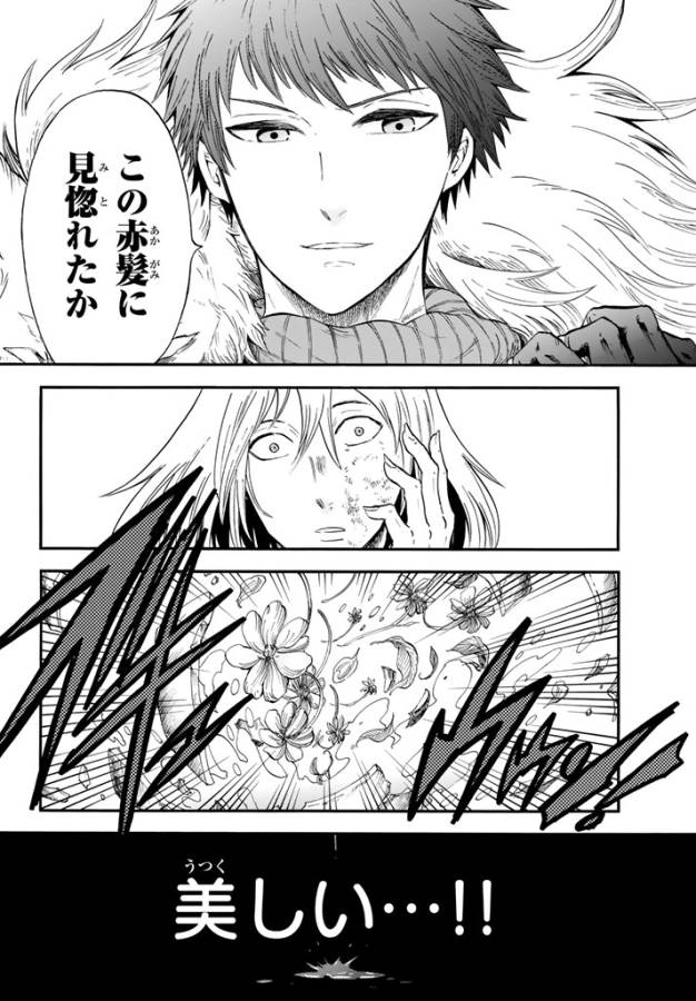 Akazukin no Ookami Deshi - Chapter 5 - Page 30