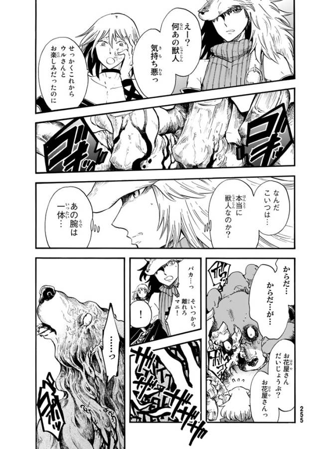 Akazukin no Ookami Deshi - Chapter 5 - Page 33