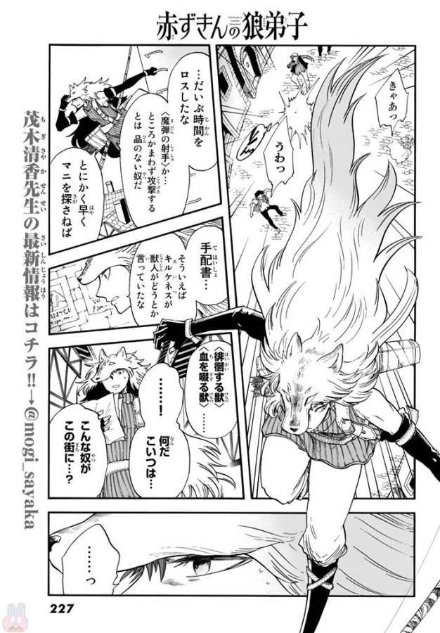 Akazukin no Ookami Deshi - Chapter 5 - Page 5