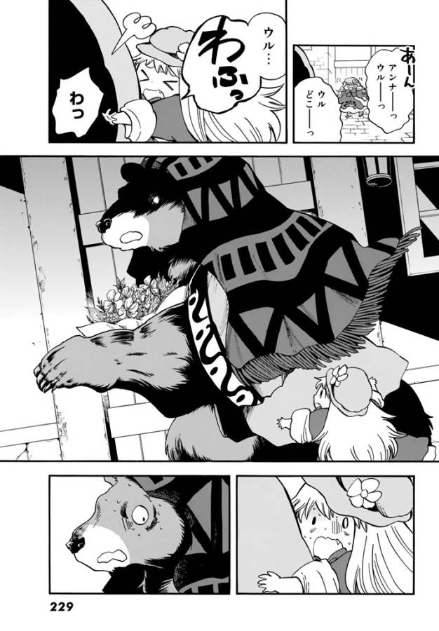 Akazukin no Ookami Deshi - Chapter 5 - Page 7