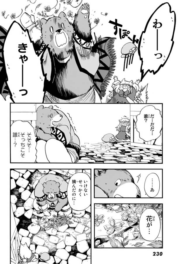 Akazukin no Ookami Deshi - Chapter 5 - Page 8