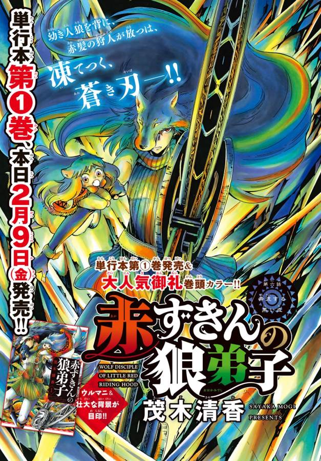 Akazukin no Ookami Deshi - Chapter 6 - Page 1