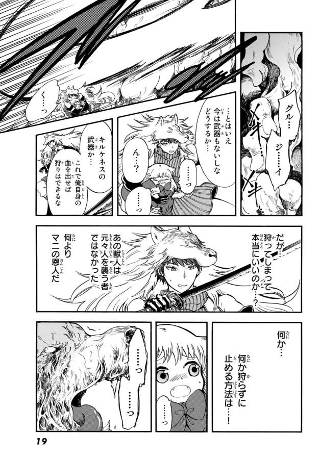 Akazukin no Ookami Deshi - Chapter 6 - Page 11