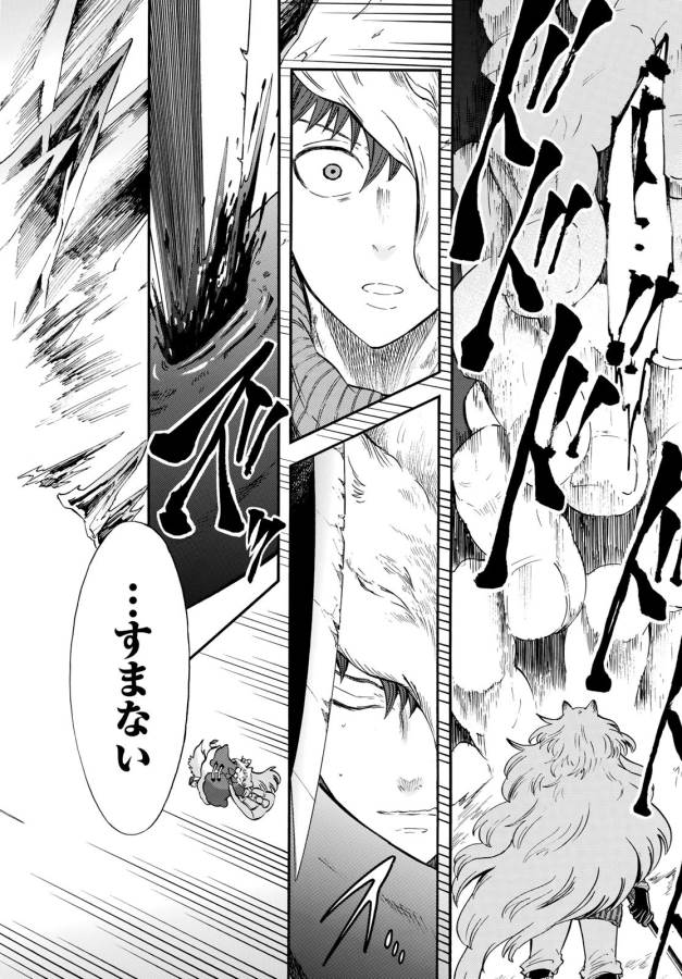 Akazukin no Ookami Deshi - Chapter 6 - Page 12