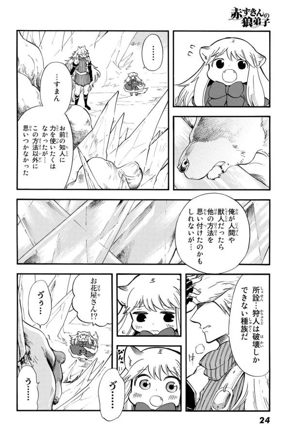 Akazukin no Ookami Deshi - Chapter 6 - Page 16