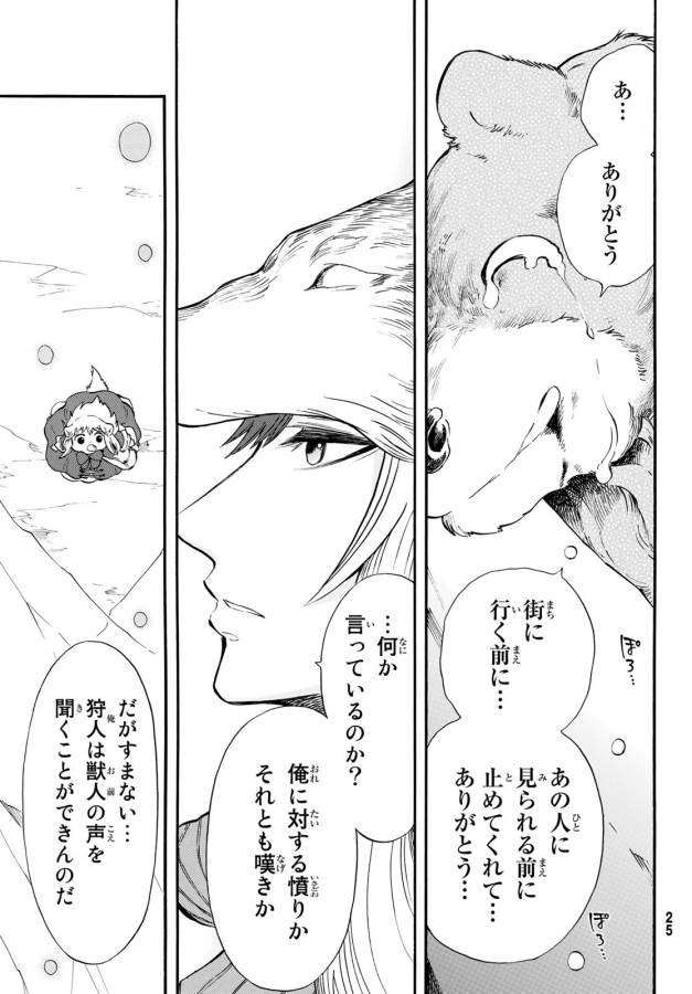 Akazukin no Ookami Deshi - Chapter 6 - Page 17