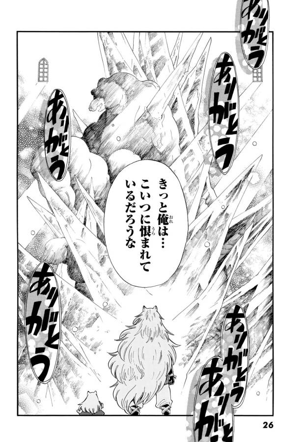 Akazukin no Ookami Deshi - Chapter 6 - Page 18