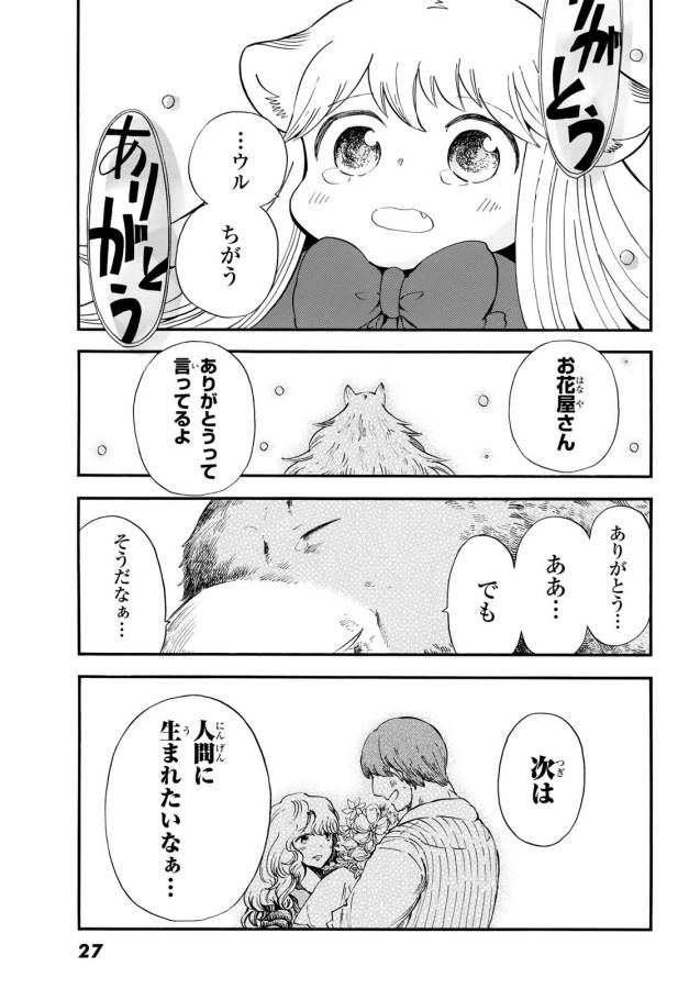 Akazukin no Ookami Deshi - Chapter 6 - Page 19