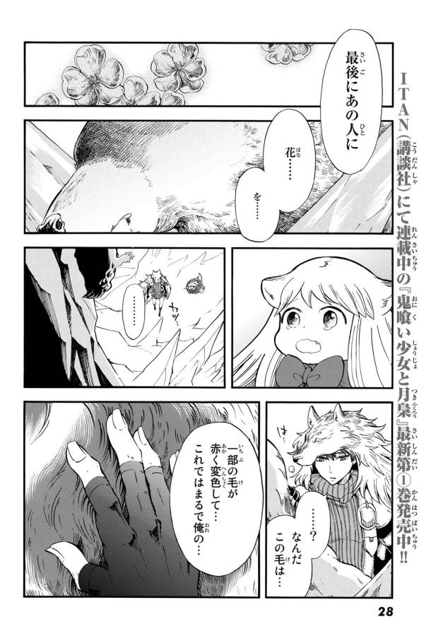 Akazukin no Ookami Deshi - Chapter 6 - Page 20