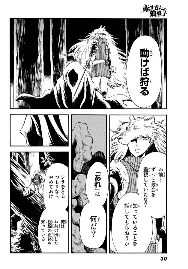 Akazukin no Ookami Deshi - Chapter 6 - Page 22