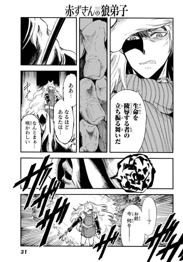 Akazukin no Ookami Deshi - Chapter 6 - Page 23