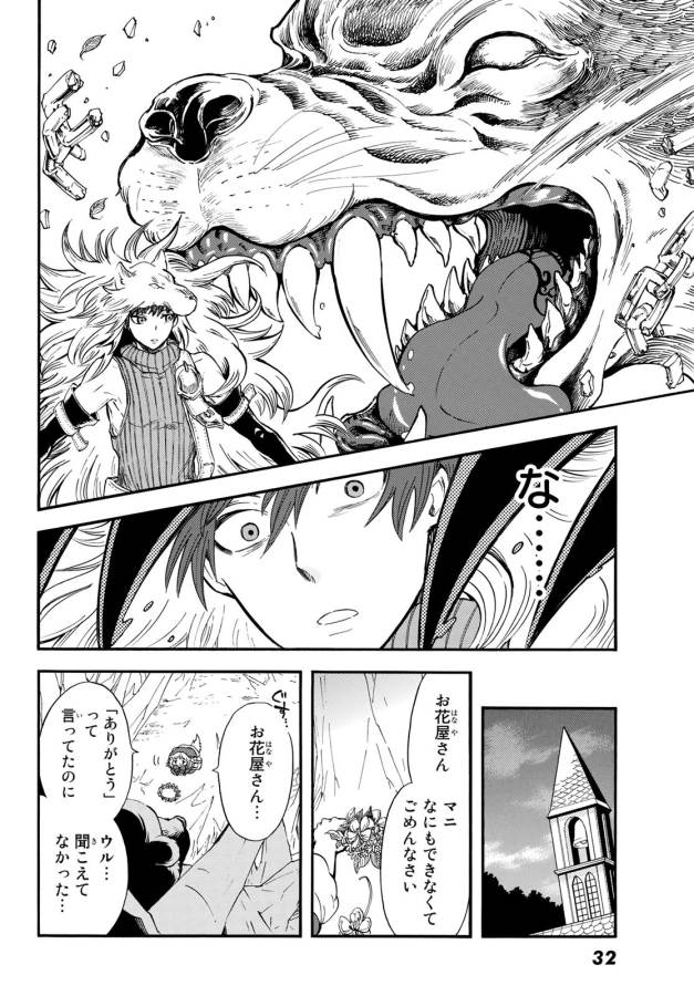 Akazukin no Ookami Deshi - Chapter 6 - Page 24