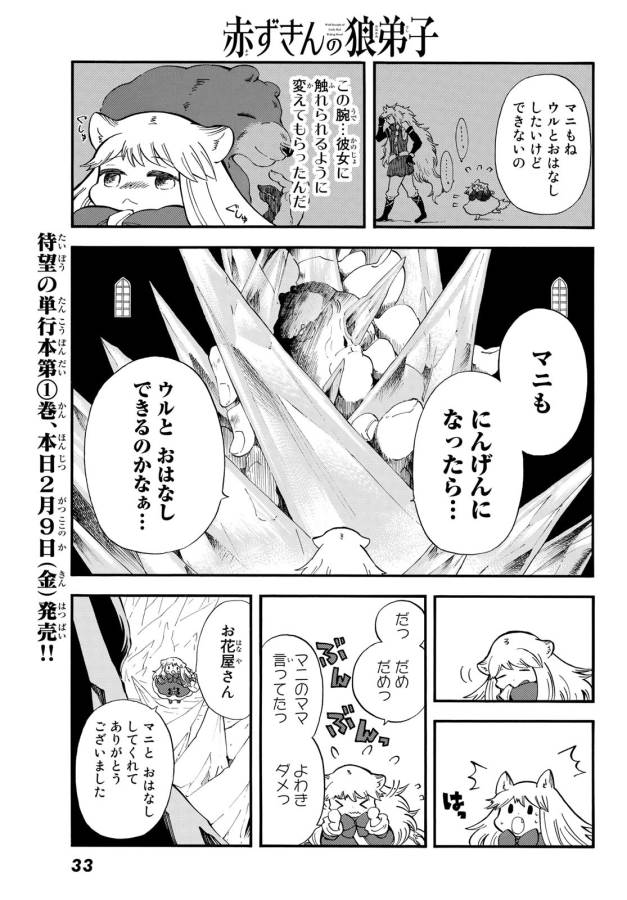 Akazukin no Ookami Deshi - Chapter 6 - Page 25