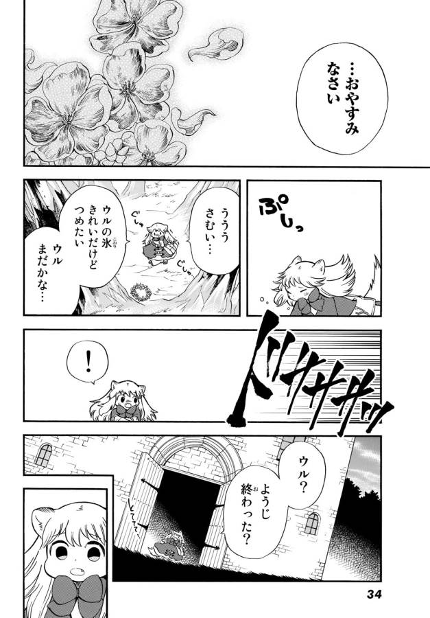 Akazukin no Ookami Deshi - Chapter 6 - Page 26