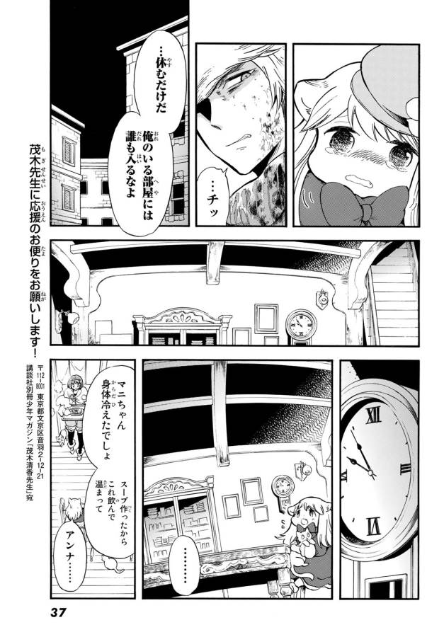 Akazukin no Ookami Deshi - Chapter 6 - Page 29