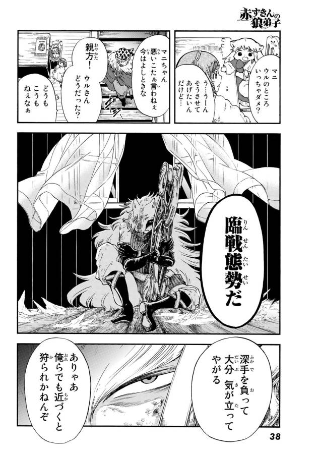 Akazukin no Ookami Deshi - Chapter 6 - Page 30