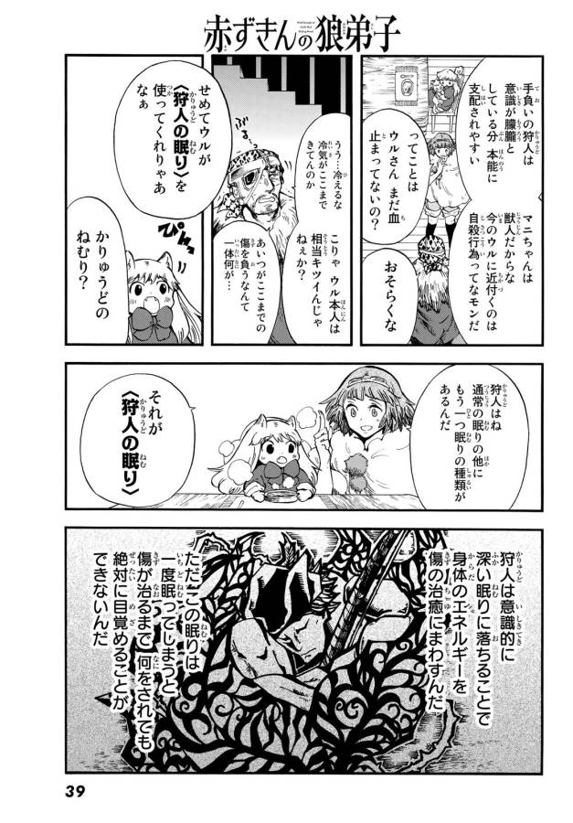 Akazukin no Ookami Deshi - Chapter 6 - Page 31