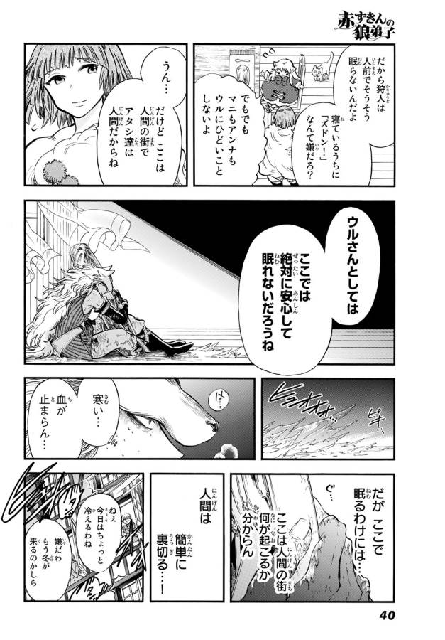 Akazukin no Ookami Deshi - Chapter 6 - Page 32