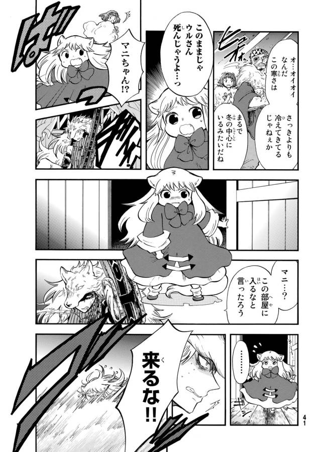 Akazukin no Ookami Deshi - Chapter 6 - Page 33