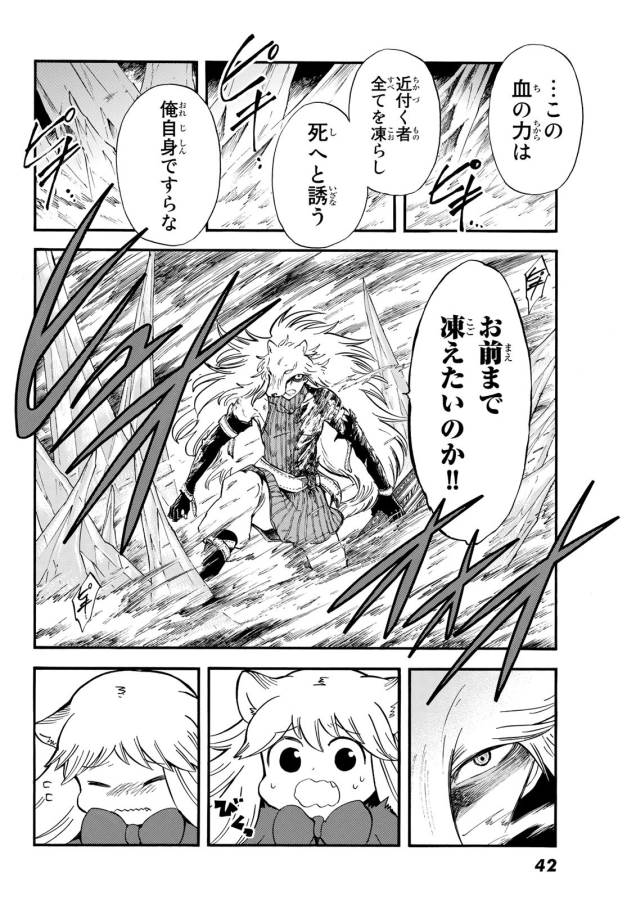 Akazukin no Ookami Deshi - Chapter 6 - Page 34