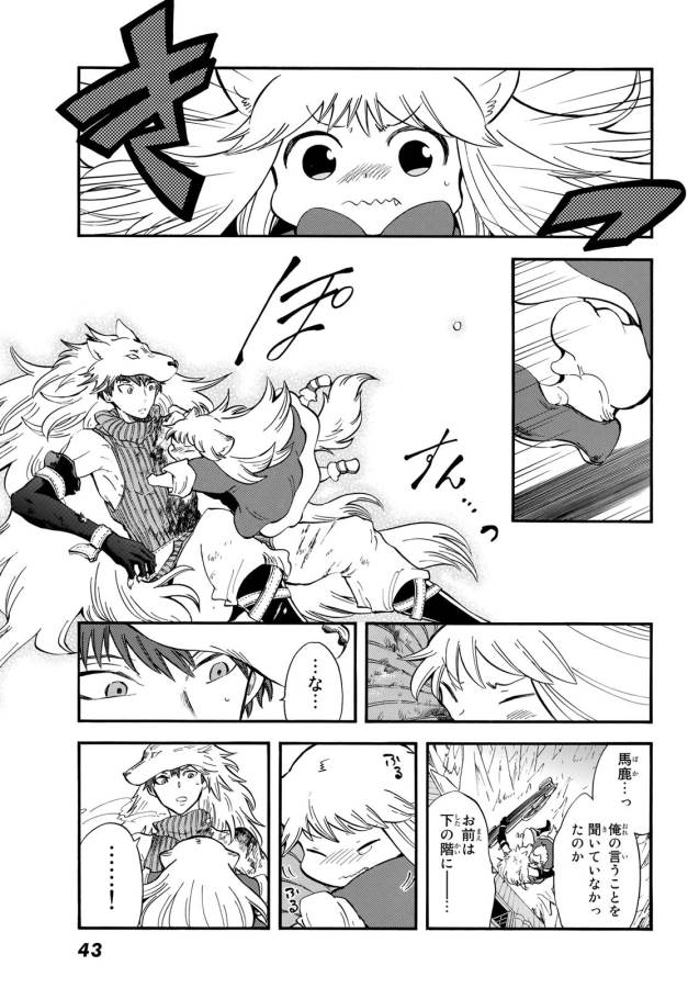 Akazukin no Ookami Deshi - Chapter 6 - Page 35