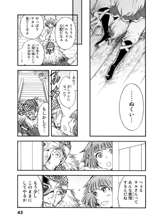 Akazukin no Ookami Deshi - Chapter 6 - Page 37