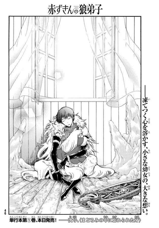 Akazukin no Ookami Deshi - Chapter 6 - Page 38