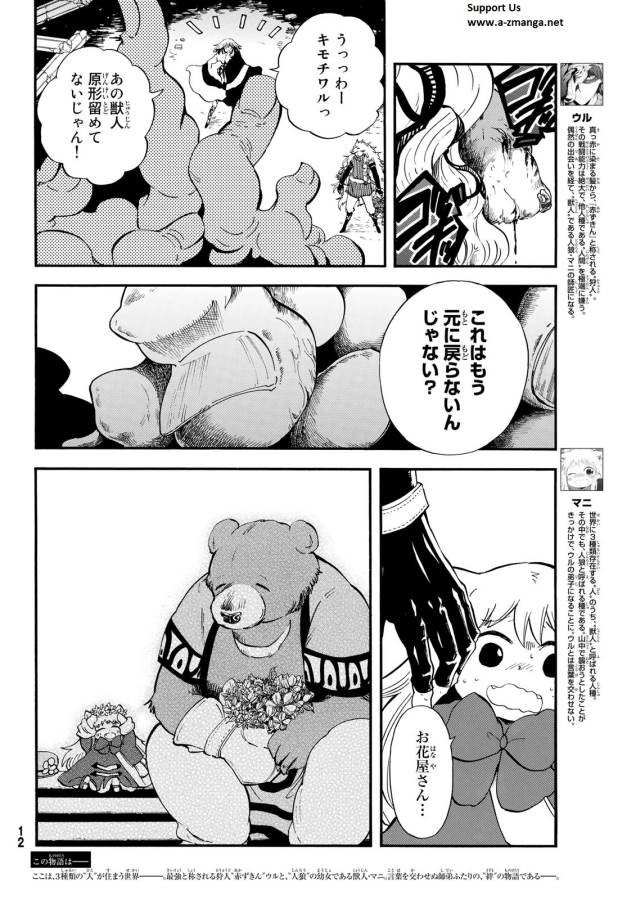 Akazukin no Ookami Deshi - Chapter 6 - Page 4