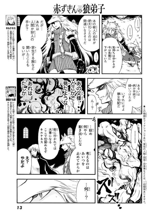 Akazukin no Ookami Deshi - Chapter 6 - Page 5