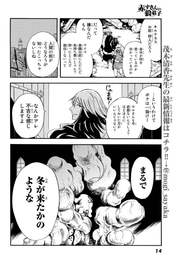 Akazukin no Ookami Deshi - Chapter 6 - Page 6