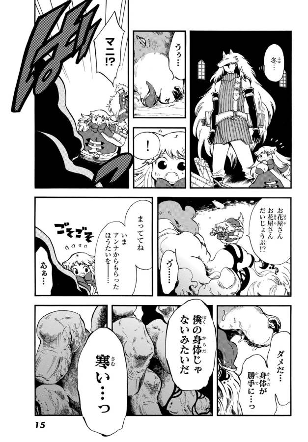 Akazukin no Ookami Deshi - Chapter 6 - Page 7