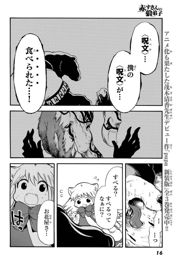 Akazukin no Ookami Deshi - Chapter 6 - Page 8