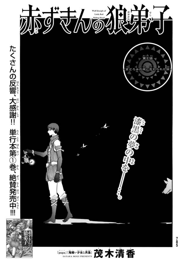 Akazukin no Ookami Deshi - Chapter 7 - Page 1