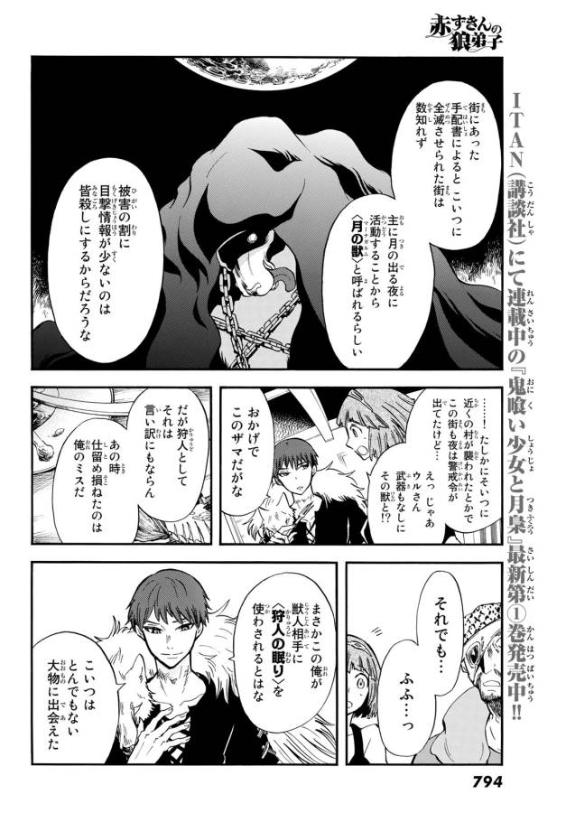 Akazukin no Ookami Deshi - Chapter 7 - Page 10