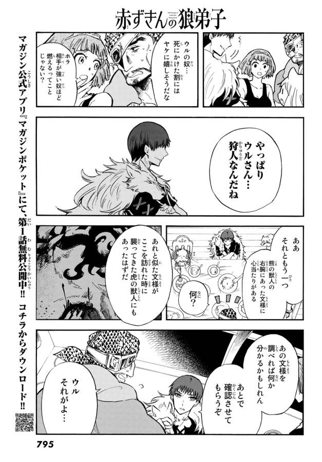 Akazukin no Ookami Deshi - Chapter 7 - Page 11