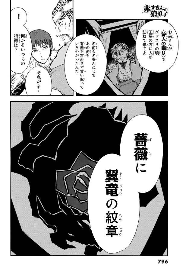 Akazukin no Ookami Deshi - Chapter 7 - Page 12