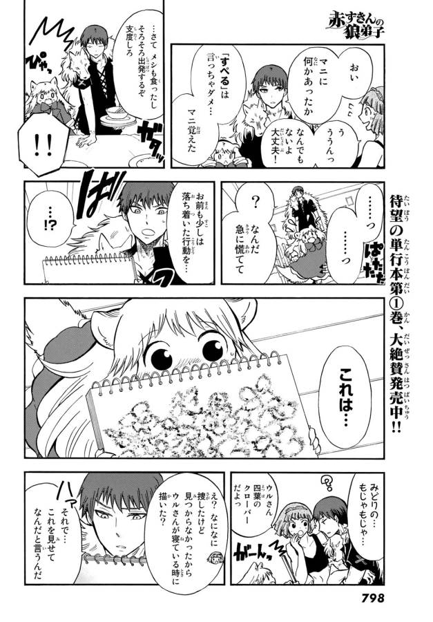 Akazukin no Ookami Deshi - Chapter 7 - Page 14