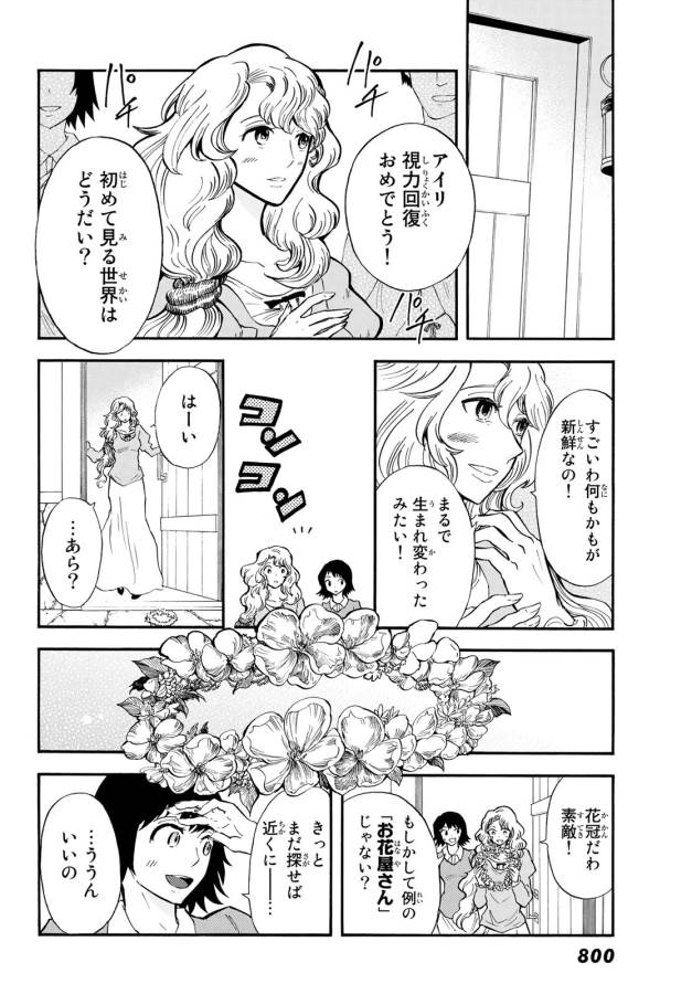 Akazukin no Ookami Deshi - Chapter 7 - Page 16