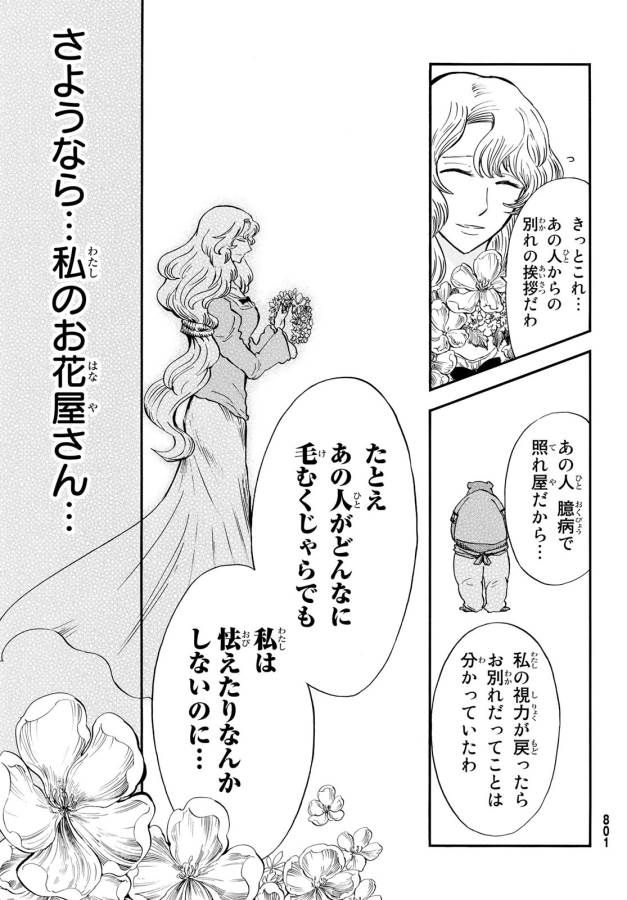 Akazukin no Ookami Deshi - Chapter 7 - Page 17