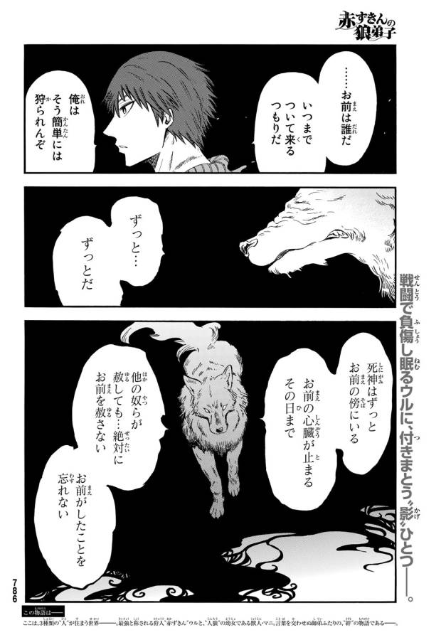 Akazukin no Ookami Deshi - Chapter 7 - Page 2