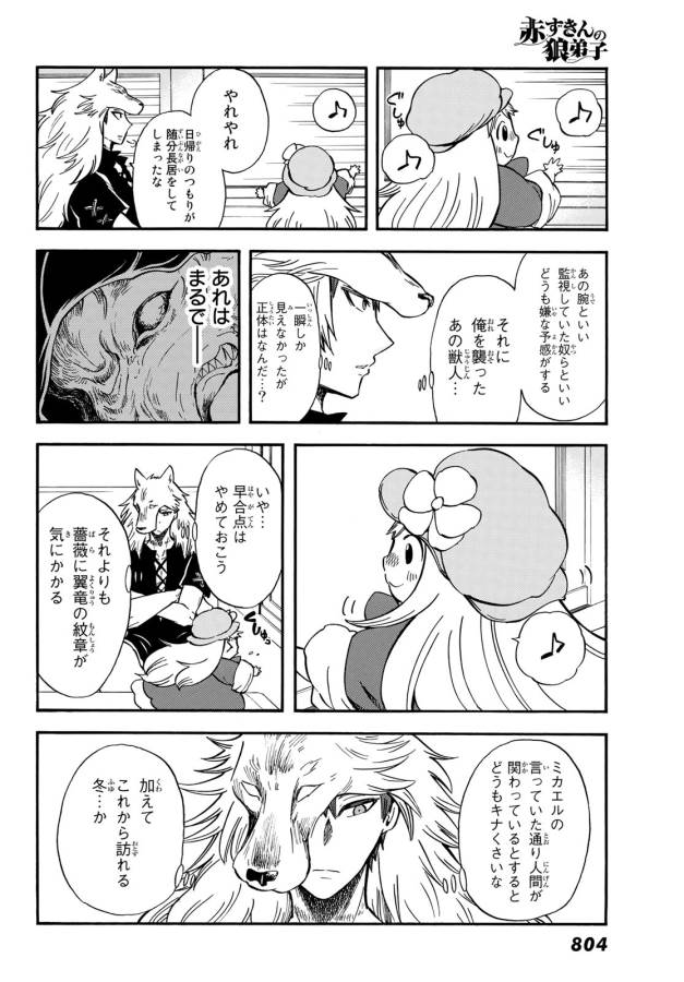 Akazukin no Ookami Deshi - Chapter 7 - Page 20