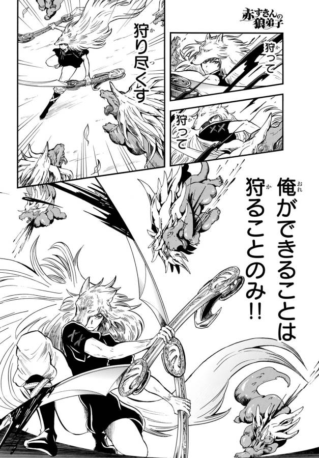 Akazukin no Ookami Deshi - Chapter 7 - Page 24