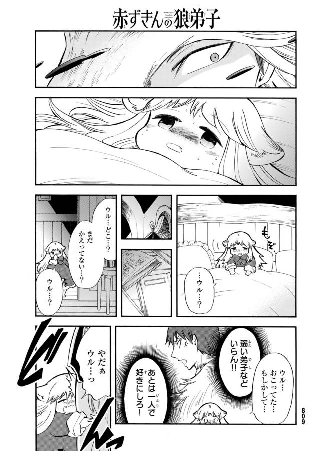 Akazukin no Ookami Deshi - Chapter 7 - Page 25