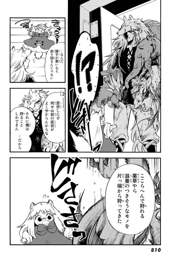 Akazukin no Ookami Deshi - Chapter 7 - Page 26