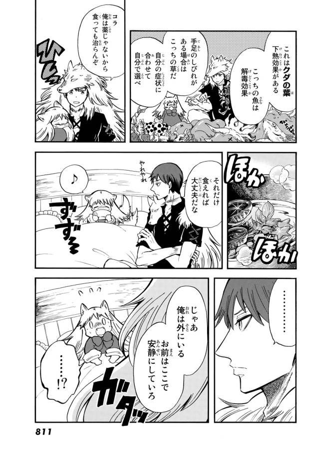 Akazukin no Ookami Deshi - Chapter 7 - Page 27